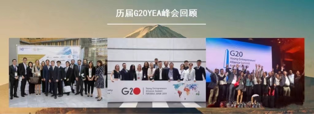 高雪峰出任二十国集团G20青年企业家中国理事会青年委员