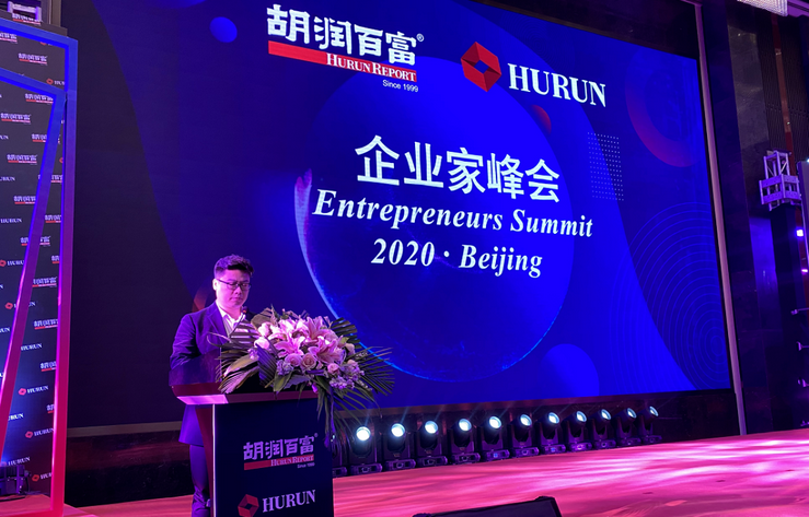 国吉控股董事局主席高雪峰先生受邀参加胡润百富榜周年庆-企业家峰会