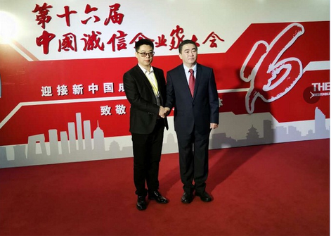 国吉控股集团董事局主席高雪峰先生受邀参加“中国诚信企业家大会”