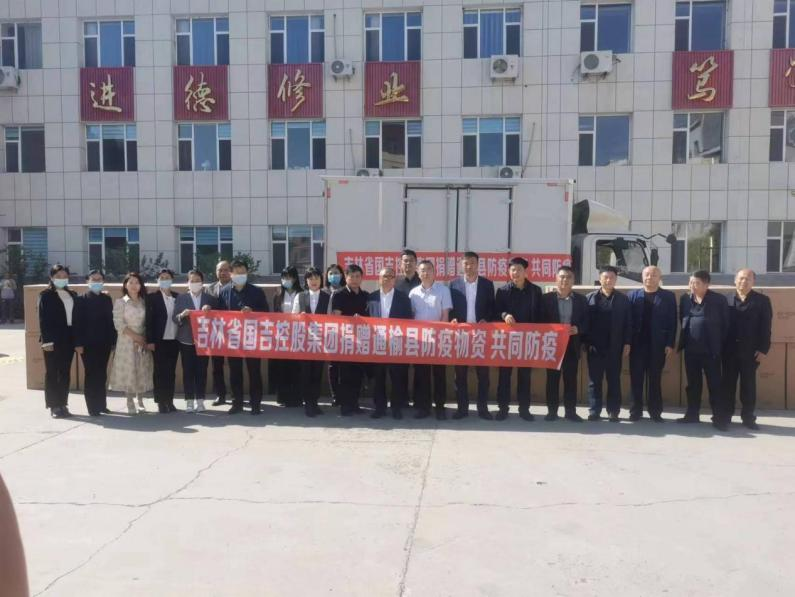 国吉控股集团向吉林省白城市通榆县教育局捐赠135万元防疫物资