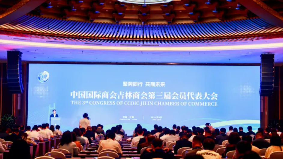 国吉控股集团董事长高雪峰受邀参加中国国际商会吉林商会第三次会员代表大会